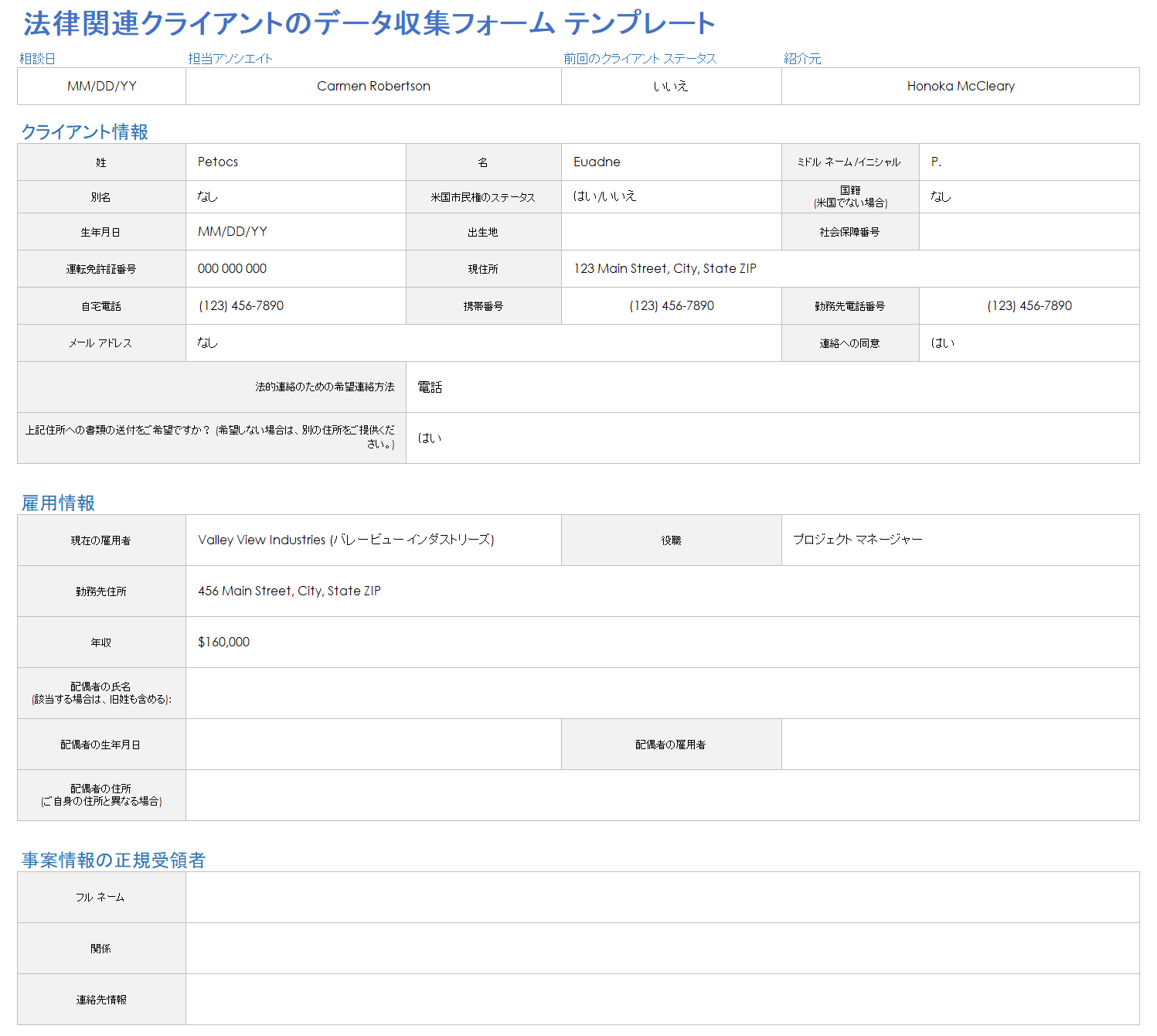 法的顧客獲得フォーム