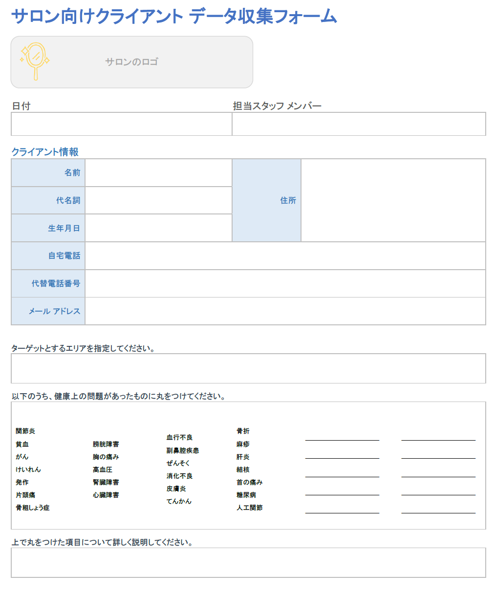 サロンクライアント受付フォーム