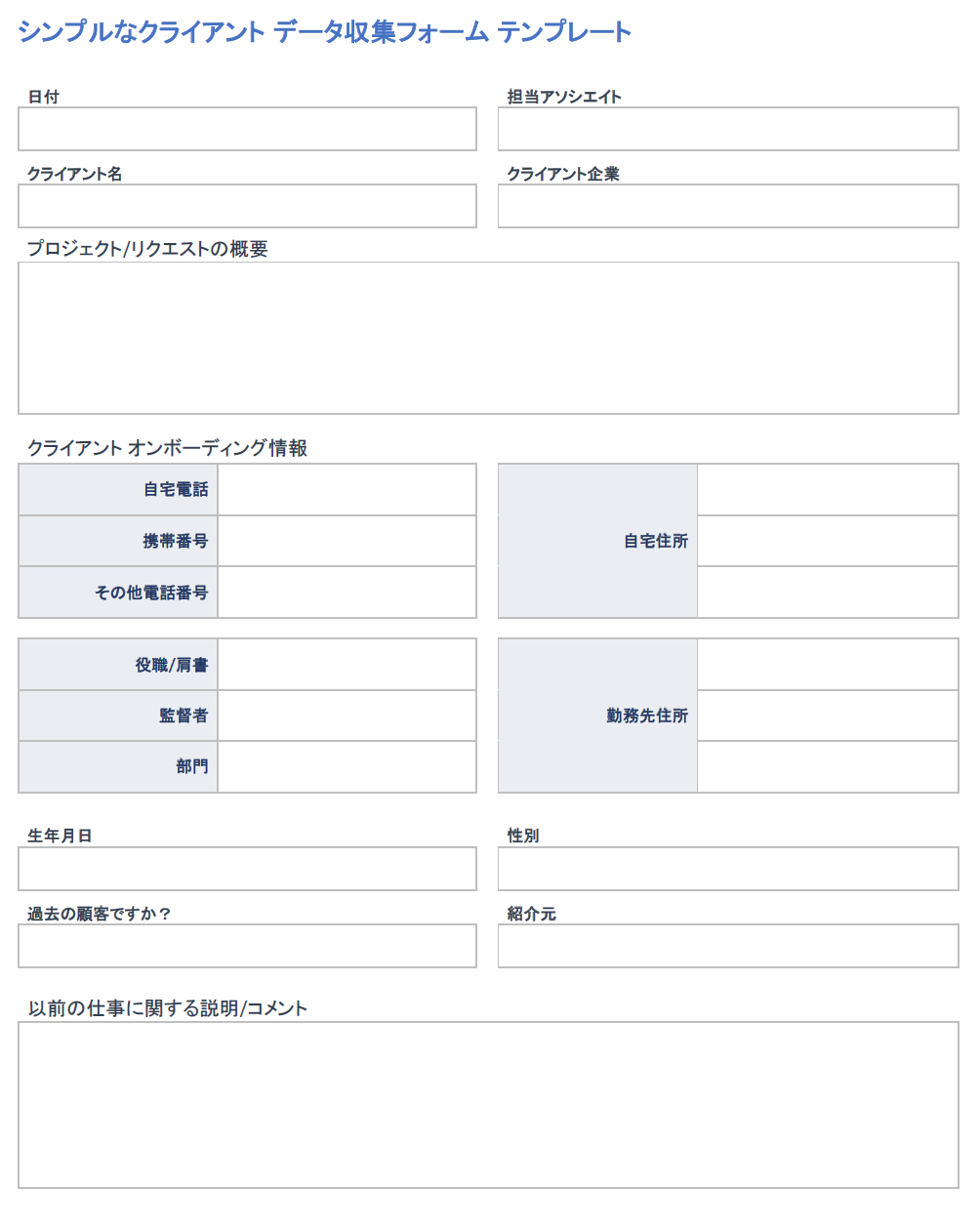 簡易クライアント受付フォーム