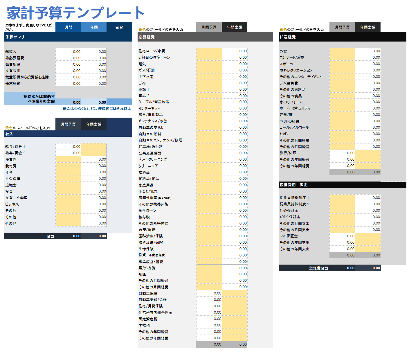  家計予算テンプレート Google シート