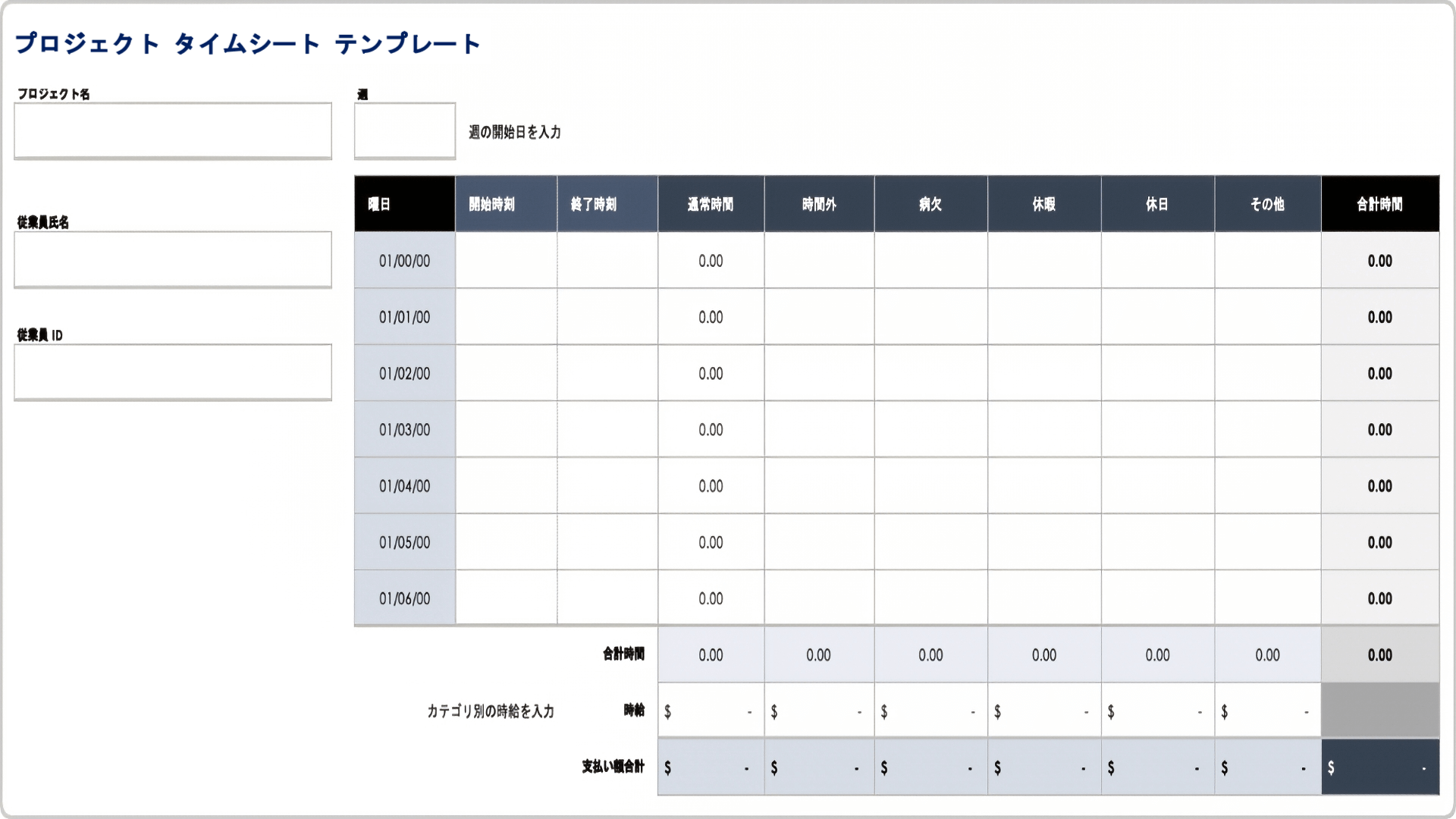 プロジェクト管理-プロジェクト-タイムシート