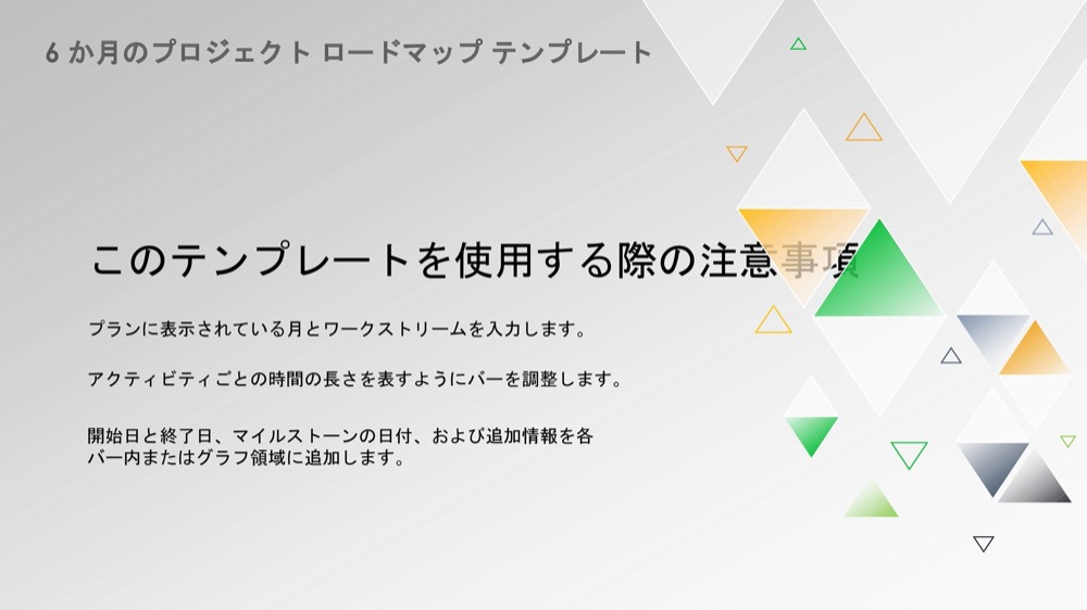 6年間のプロジェクトロードマップ