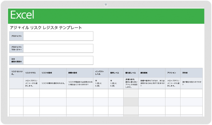 アジャイルリスクレジスター