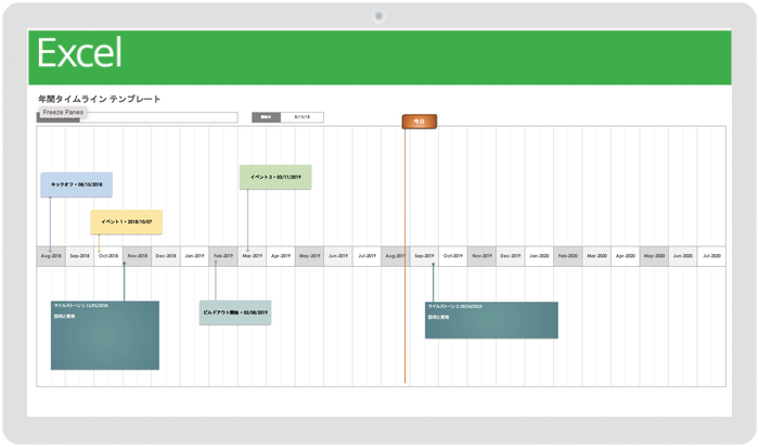  年間タイムラインテンプレート