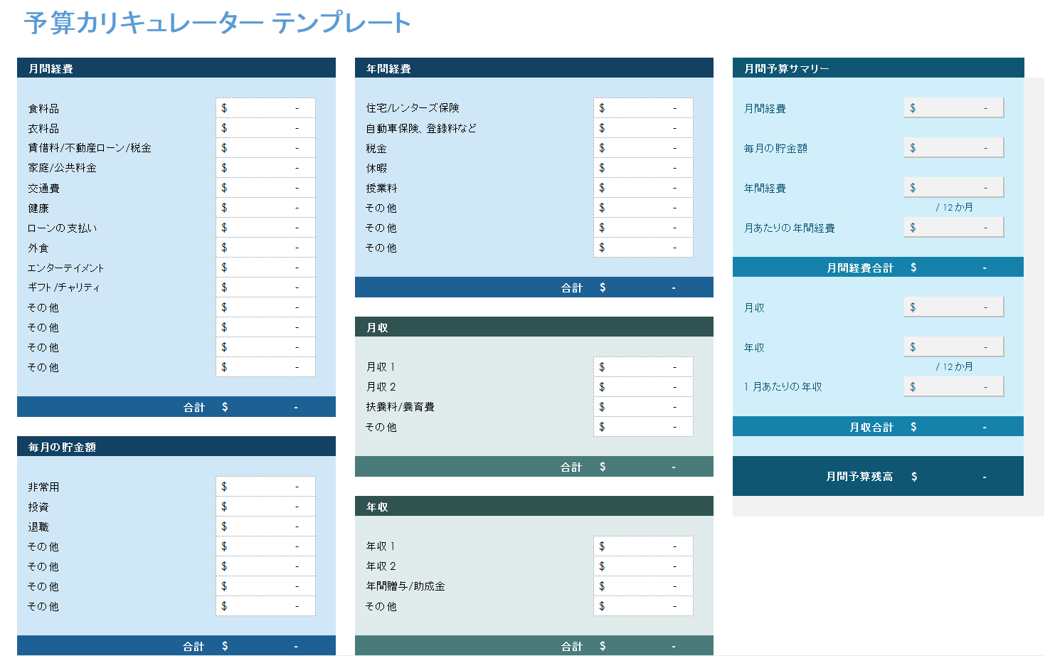 予算計算ツール テンプレート