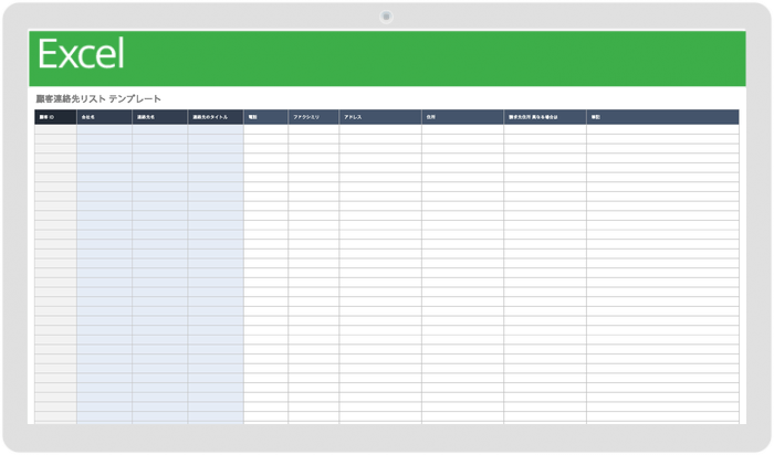 顧客連絡先リストテンプレート