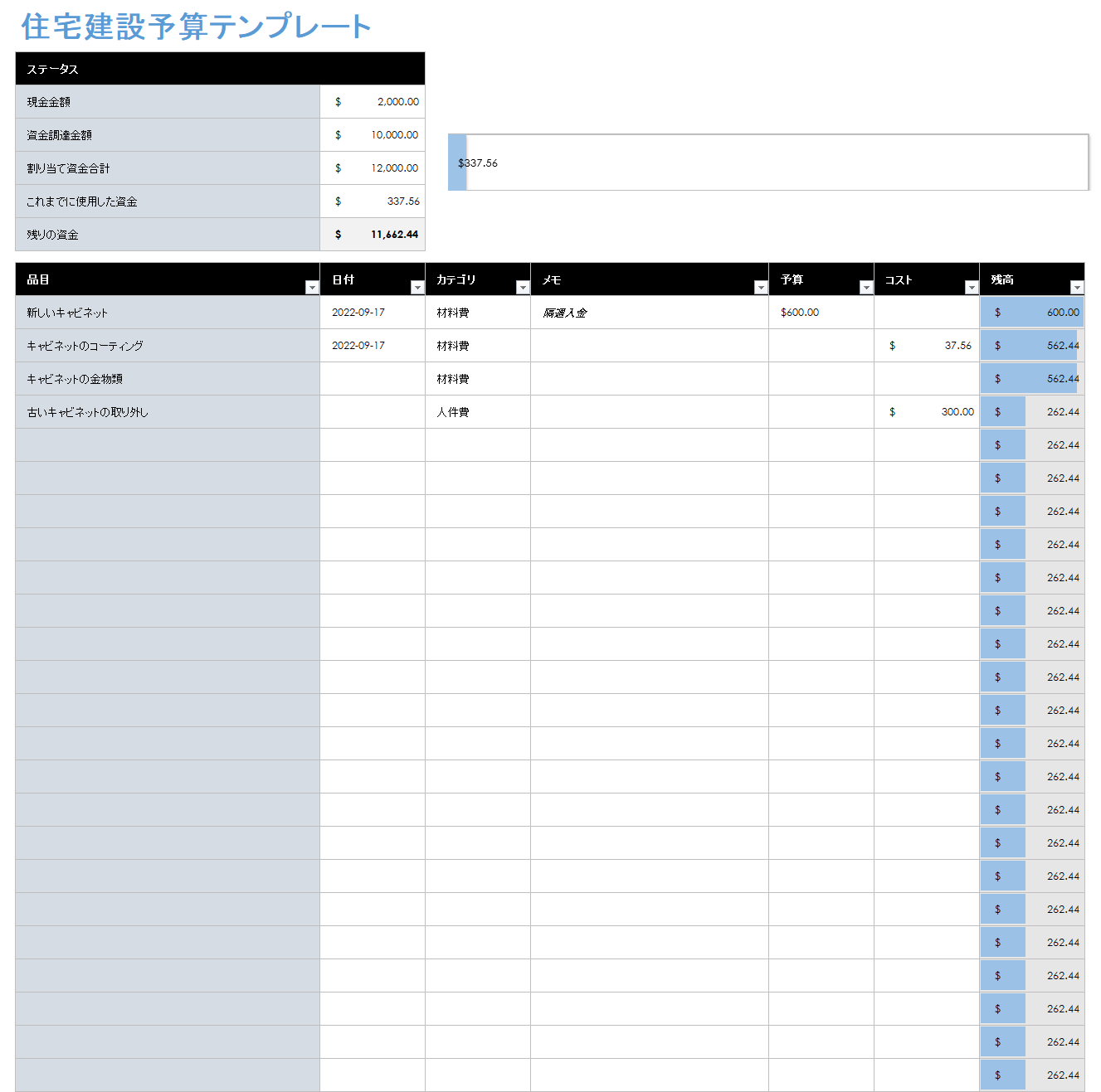 住宅建設-予算-テンプレート