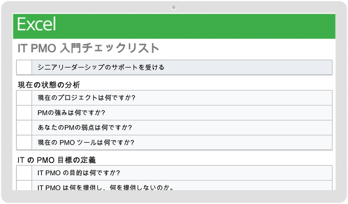  IT-PMO入門チェックリストテンプレート