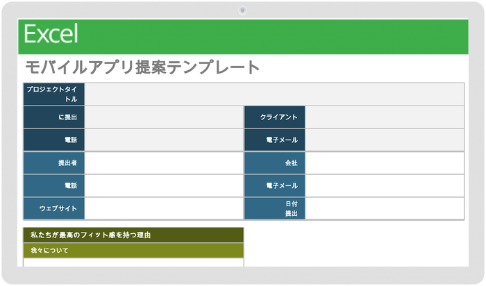 モバイルアプリ提案テンプレート