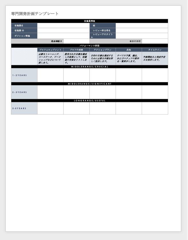 専門能力開発計画テンプレート