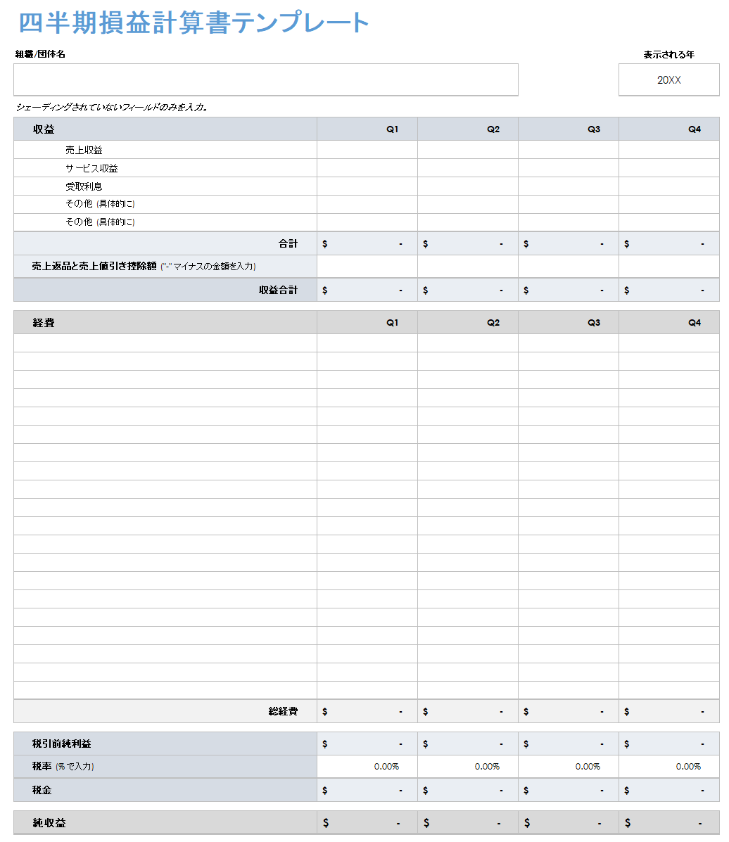 四半期損益計算書