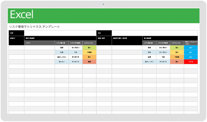 リスク管理マトリックステンプレート