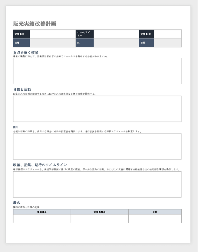 Sales Performance Improvement Plan Template-Japanese