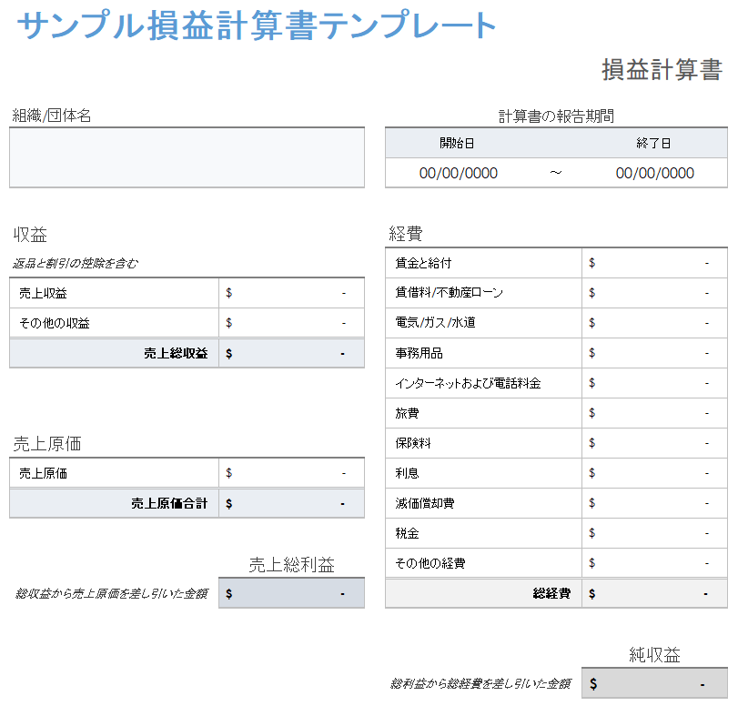  シンプルな損益計算書のテンプレー