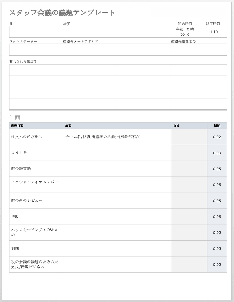 スタッフ会議の議題テンプレート