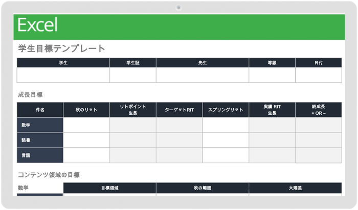 学生の目標テンプレート