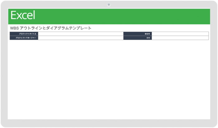 WBSの概要と図のテンプレート