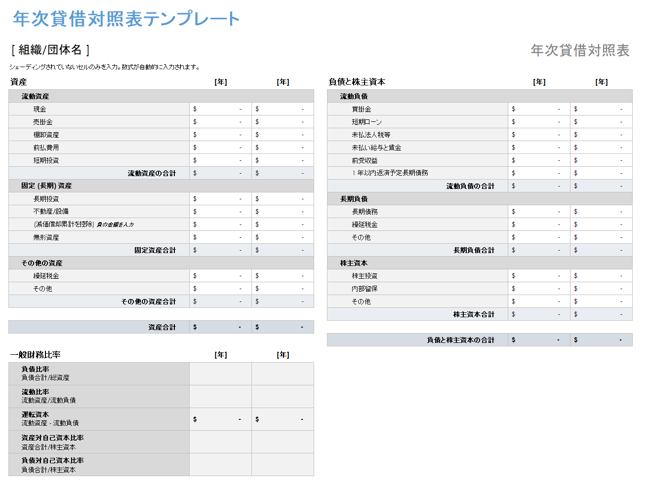 年間貸借対照表